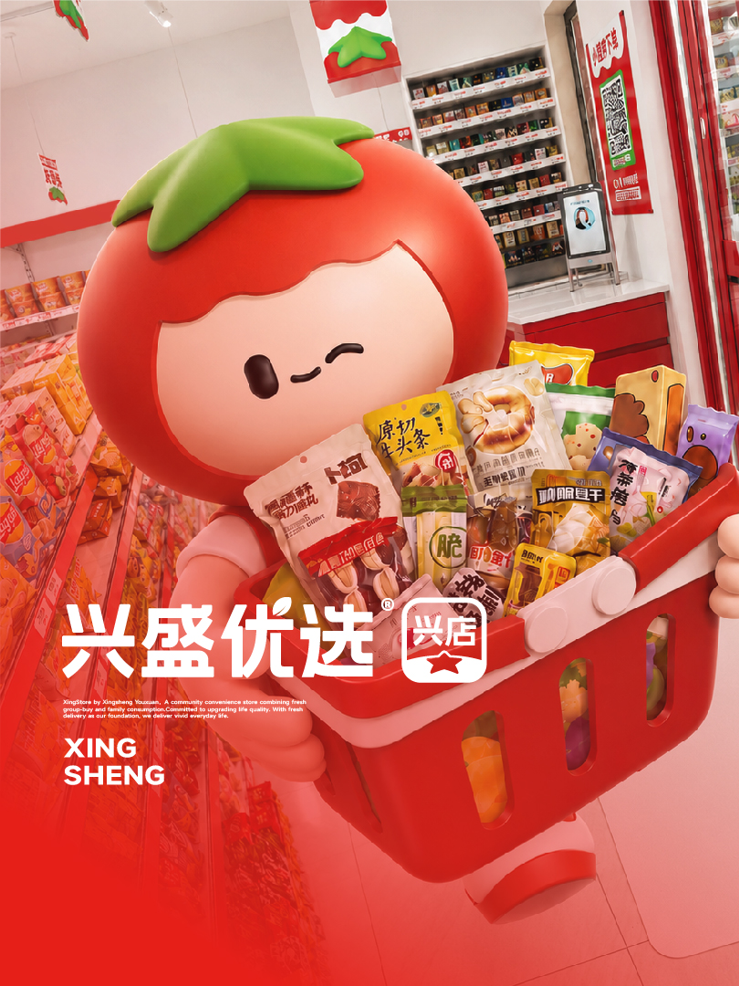 兴盛优选®兴店品牌设计案例