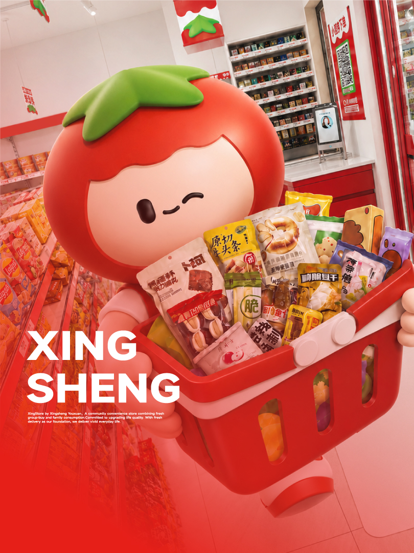 兴盛优选®兴店品牌设计案例