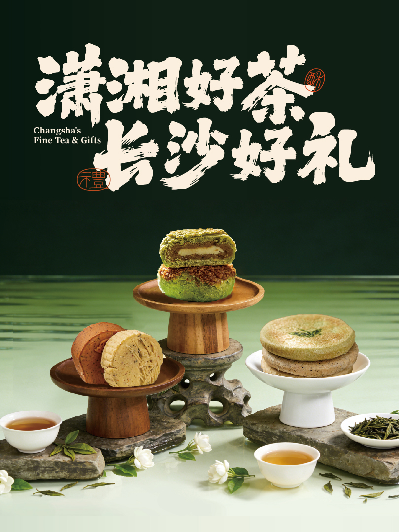 酥小小的店®长沙茶饼坊品牌设计案例