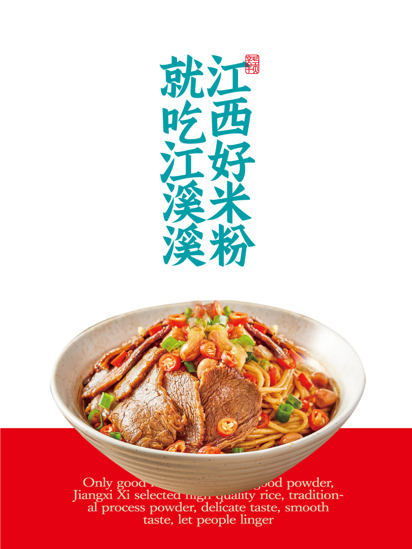 江溪溪®拌粉品牌设计案例